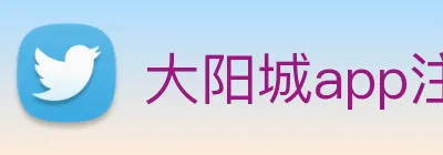 大阳城app注册官网 logo